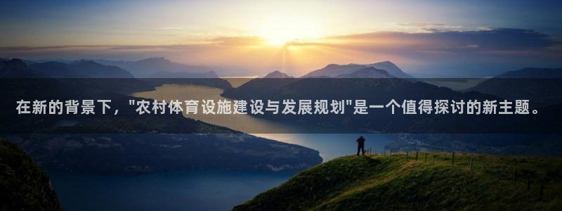 凯捷体育平台注册要钱吗安全吗：在新的背景下，\